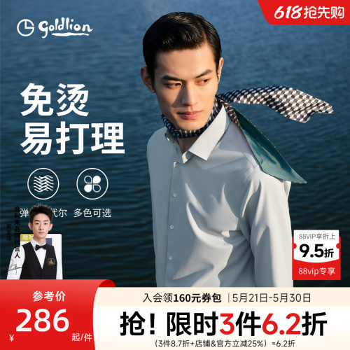 金利来物理抗皱正装衬衫