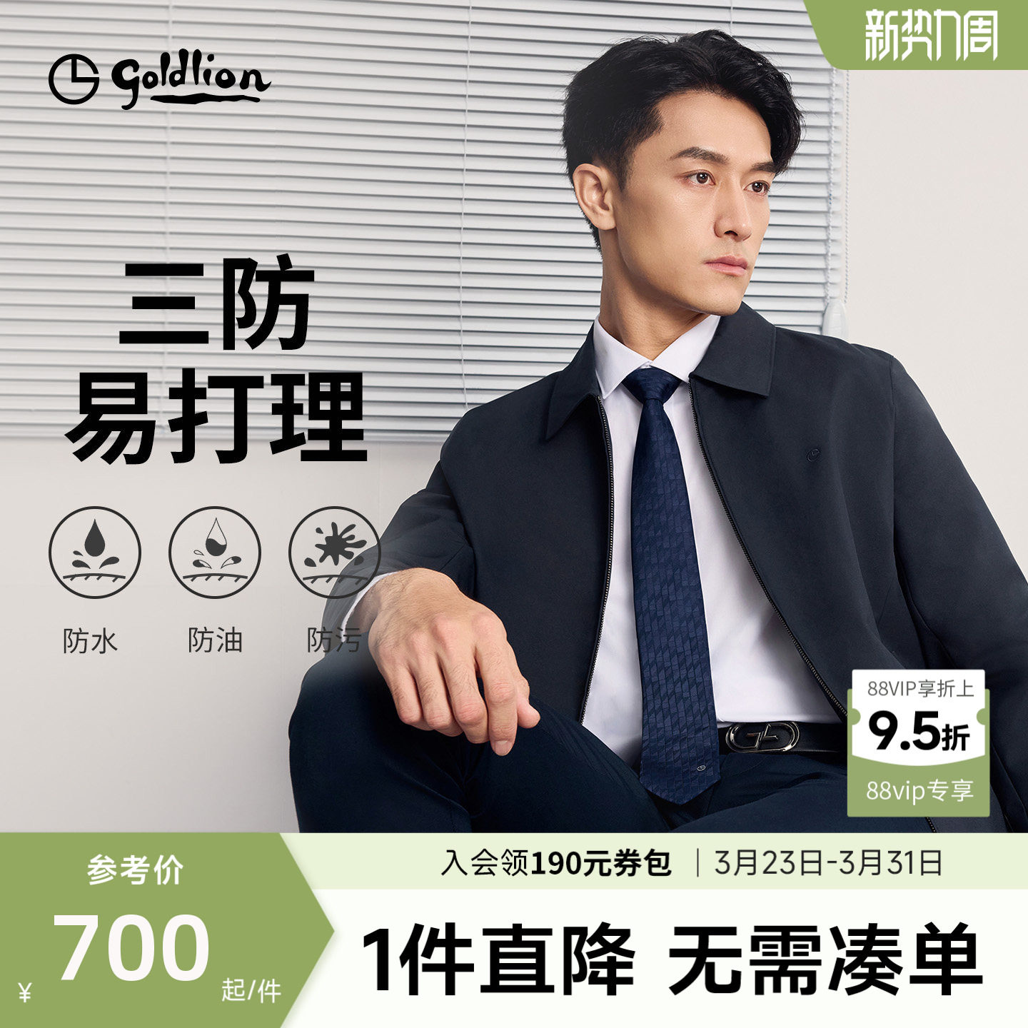 【青云夹克】金利来春季新款三防干部商务翻领行政夹克上衣外套男