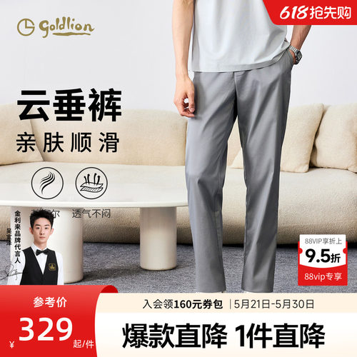 凉感冰丝轻薄透气休闲裤