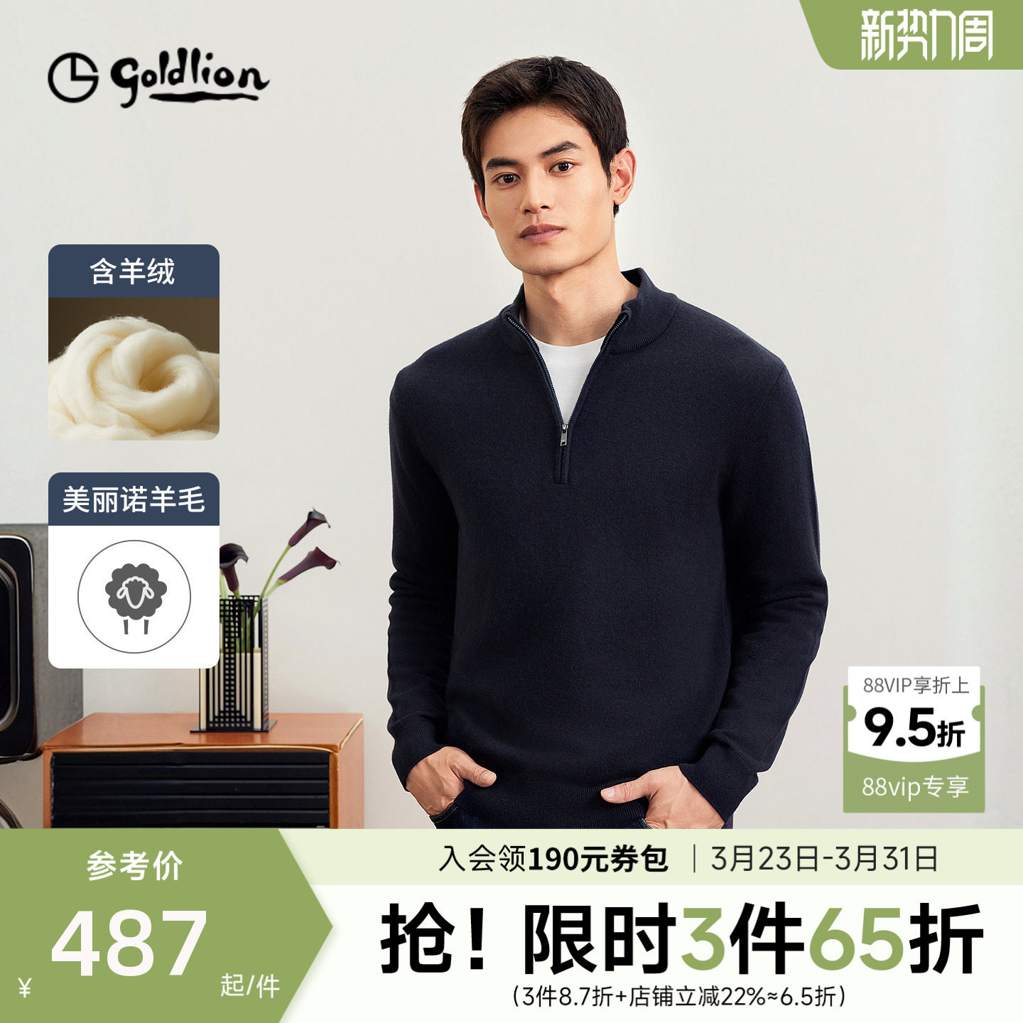 【含羊绒羊毛】金利来秋冬新款男士毛衣拉链半高领商务休闲针织衫