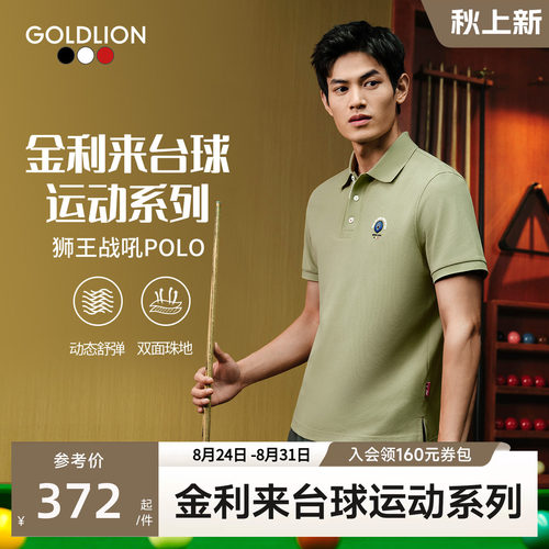 【狮王战吼】金利来2026夏季新款男装短袖T恤多彩翻领polo衫SN