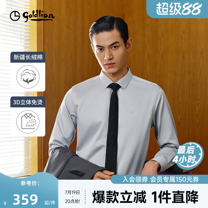 【免烫易打理衬衫】金利来夏新款男士衬衣纯棉商务结婚白衬衫长袖