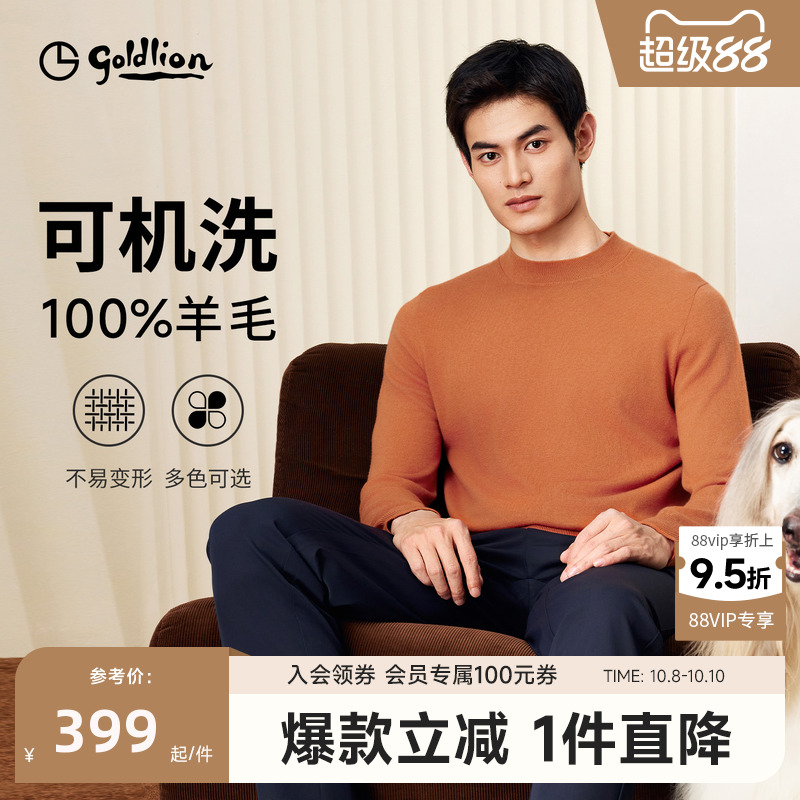 金利来可机洗羊毛男士毛衣