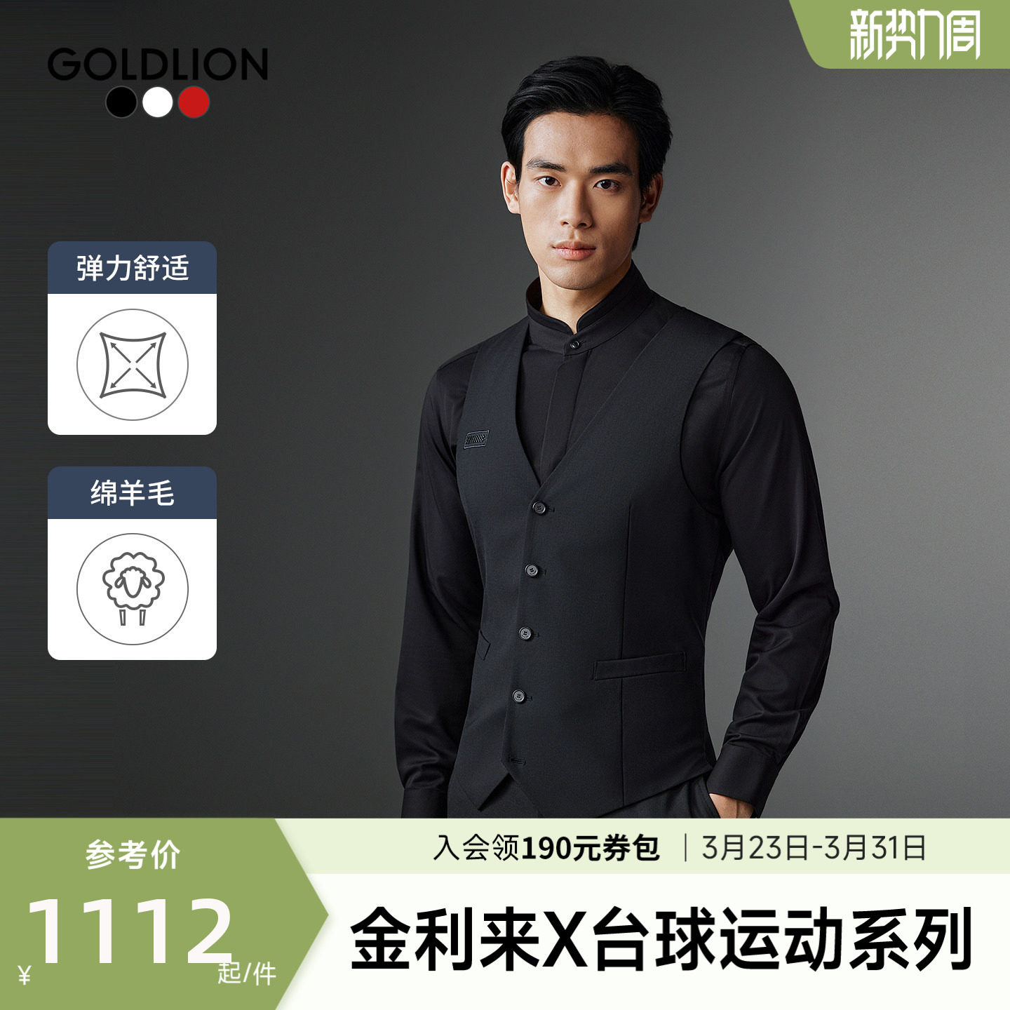 【台球运动系列】金利来2026春夏新款男西服马甲羊毛弹力正装外套