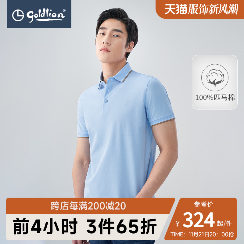【匹马棉】金利来2023春夏新款男士短袖T恤纯棉刺绣logo珠地POLO