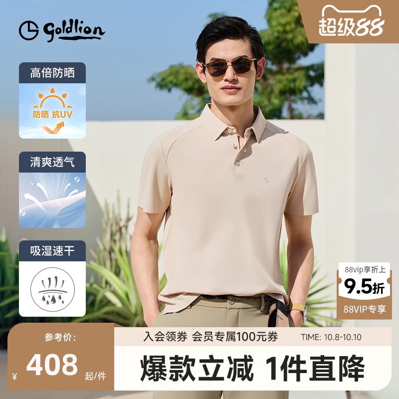 【防晒抗皱】金利来2025春夏新款男士翻领t恤商务短袖男款polo衫