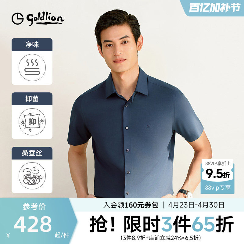 【桑蚕丝衬衫】金利来春夏新款男士正装衬衫抑菌纯色商务短袖衬衣