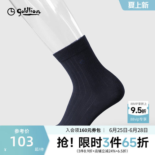 休闲商务长袜男袜五双装