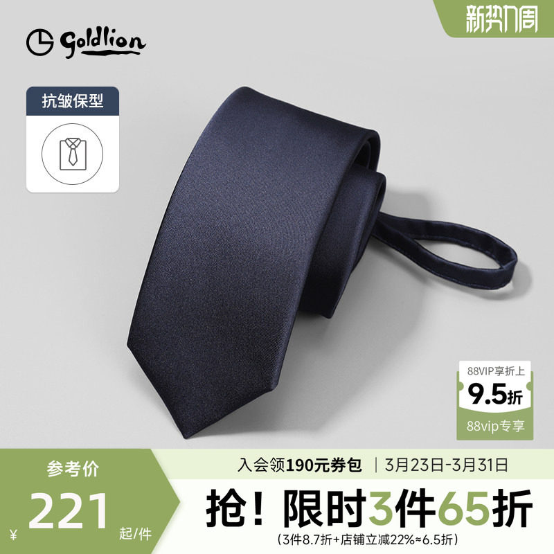 金利来易拉得免打结拉链式懒人窄版商务正装领带礼盒包装