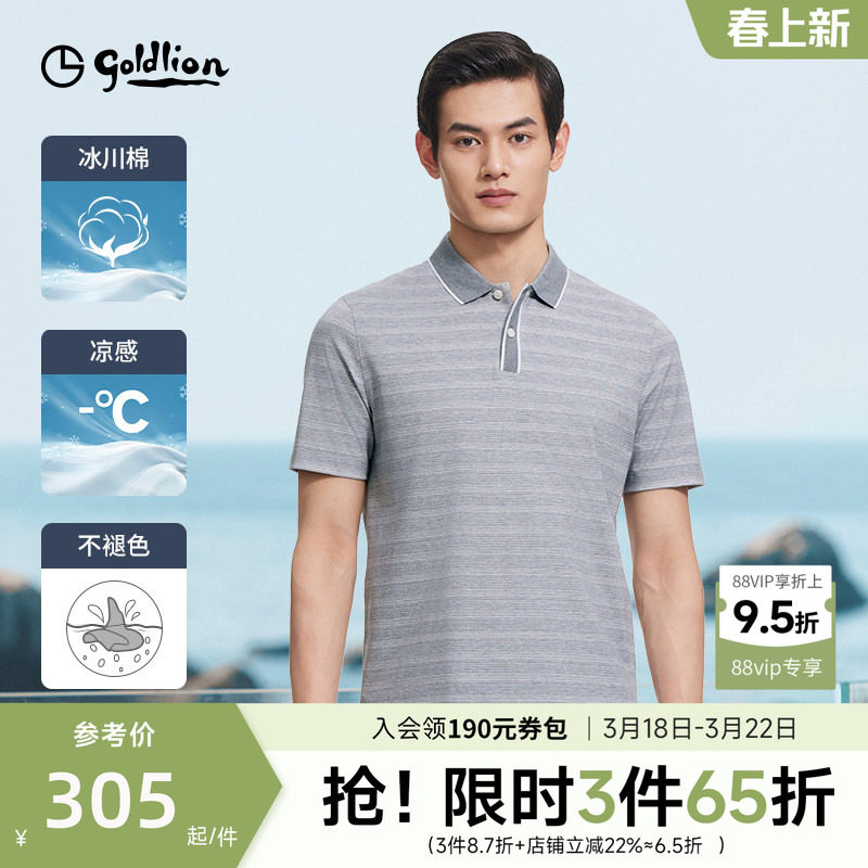 【固色透气】金利来24夏季新款男短袖T恤条纹撞色休闲翻领polo衫