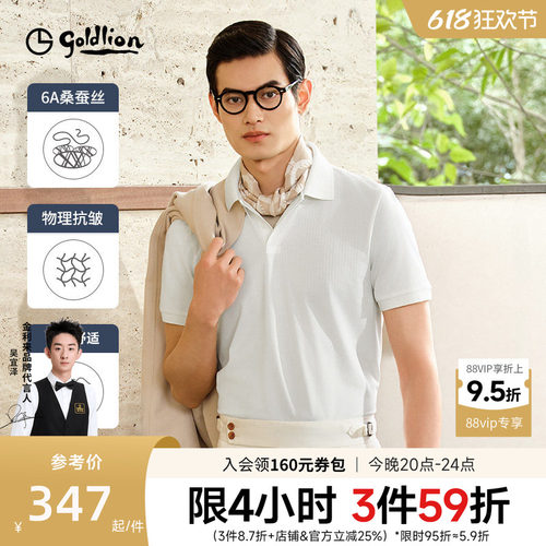 含桑蚕丝金利来短袖商务