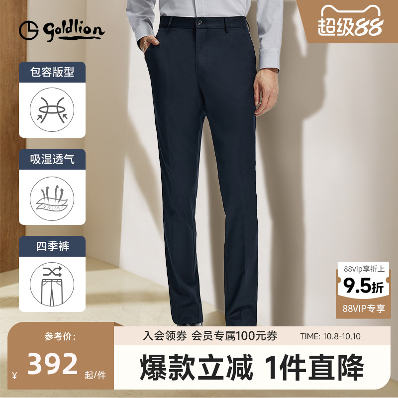 免烫易打理金利来西裤