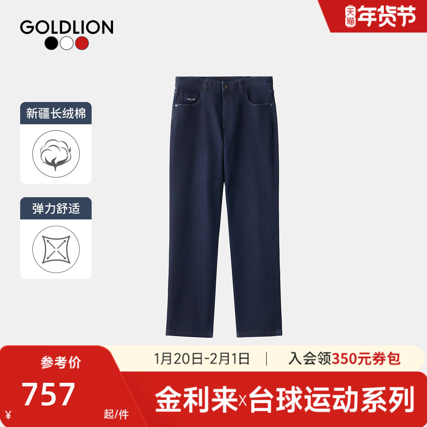 【台球运动系列-奥沙利文联名款】金利来2025秋冬新款男牛仔裤,男装,牛仔裤,淘宝优惠券,粉丝福利购,淘宝优惠卷