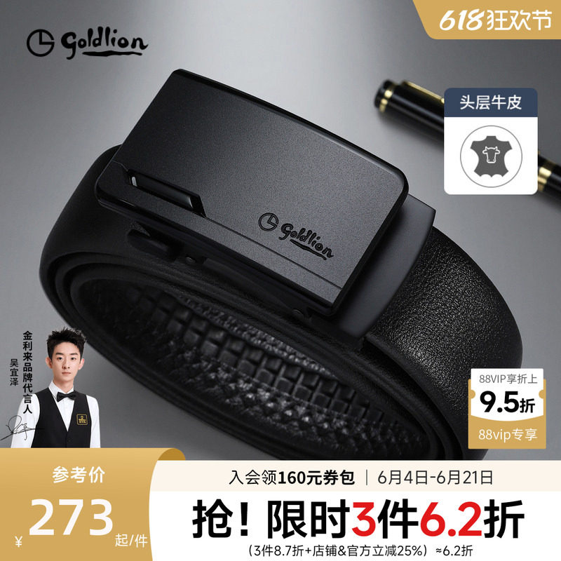 金利来皮具男士新款磨砂自动扣防指纹头层牛皮光面商务腰带