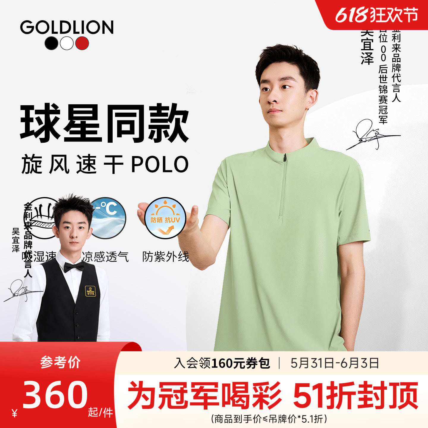 吴宜泽同款【旋风速干polo】金利来夏季男短袖T恤凉感T防晒速干SN