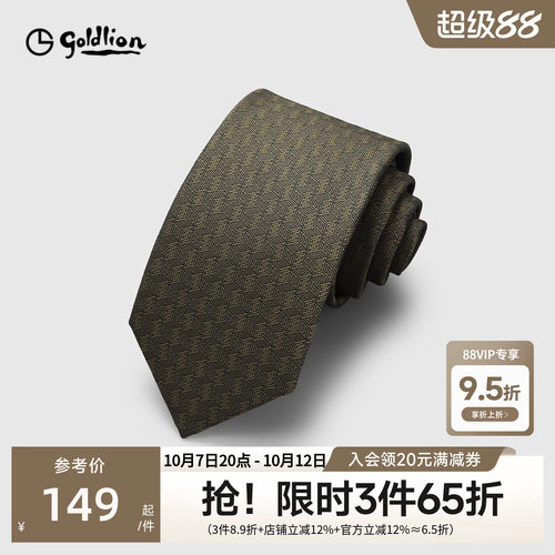 Goldlion/金利来男德国进口面料暗纹经典商务休闲色织箭头型领带