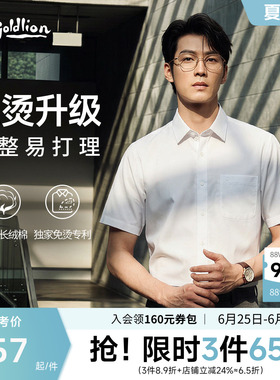 【云感3D免烫】金利来夏季白色短袖衬衫男士纯棉休闲白衬衣男上衣