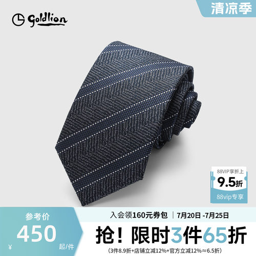 Goldlion/金利来男桑蚕丝复古精致色织质感光泽斜纹纹理正装领带