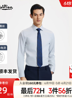 【桑蚕丝免烫】金利来3D免烫max长袖衬衫结婚白色衬衣男商务男士