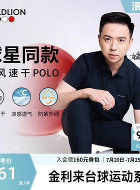 短袖T恤凉感防晒速干polo