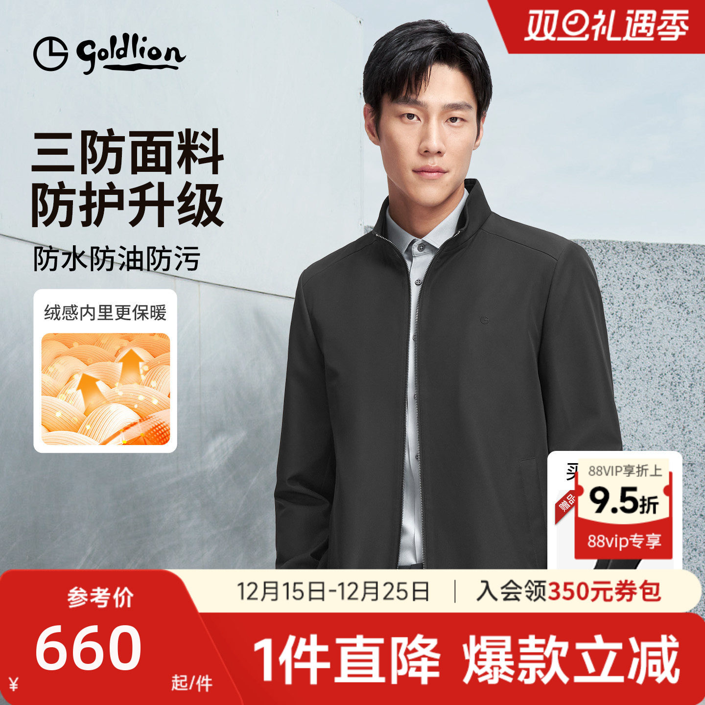 金利来男士三防商务易打理夹克