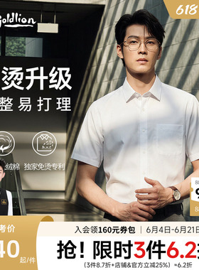 【云感3D免烫】金利来夏季白色短袖衬衫男士纯棉休闲白衬衣男上衣