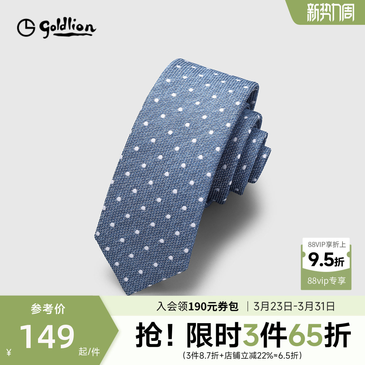 Goldlion/金利来男士德国进口面料暗纹商务休闲色织箭头型领