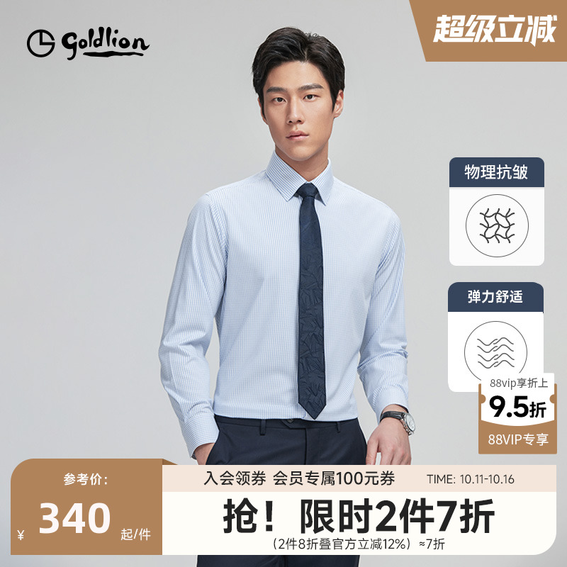 金利来男士物理抗皱正装衬衫