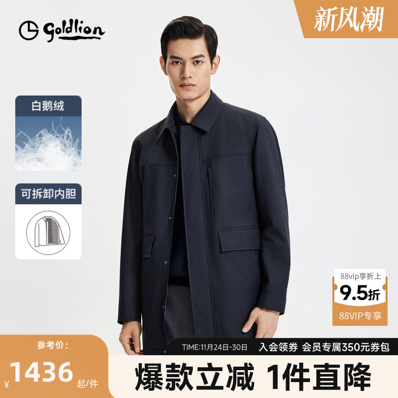 【白鹅绒】金利来2025秋冬新款男士可脱内胆二合一防风风衣外套男