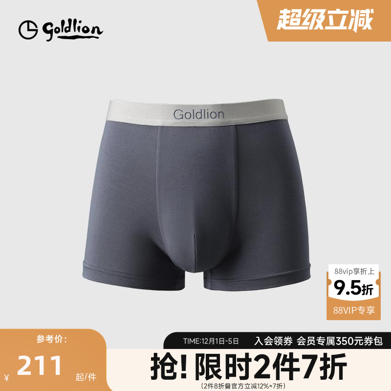 抗茵不起球60支面料内裤金利来