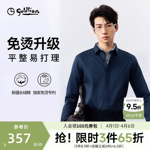 立体男士衬衣金利来商务休闲