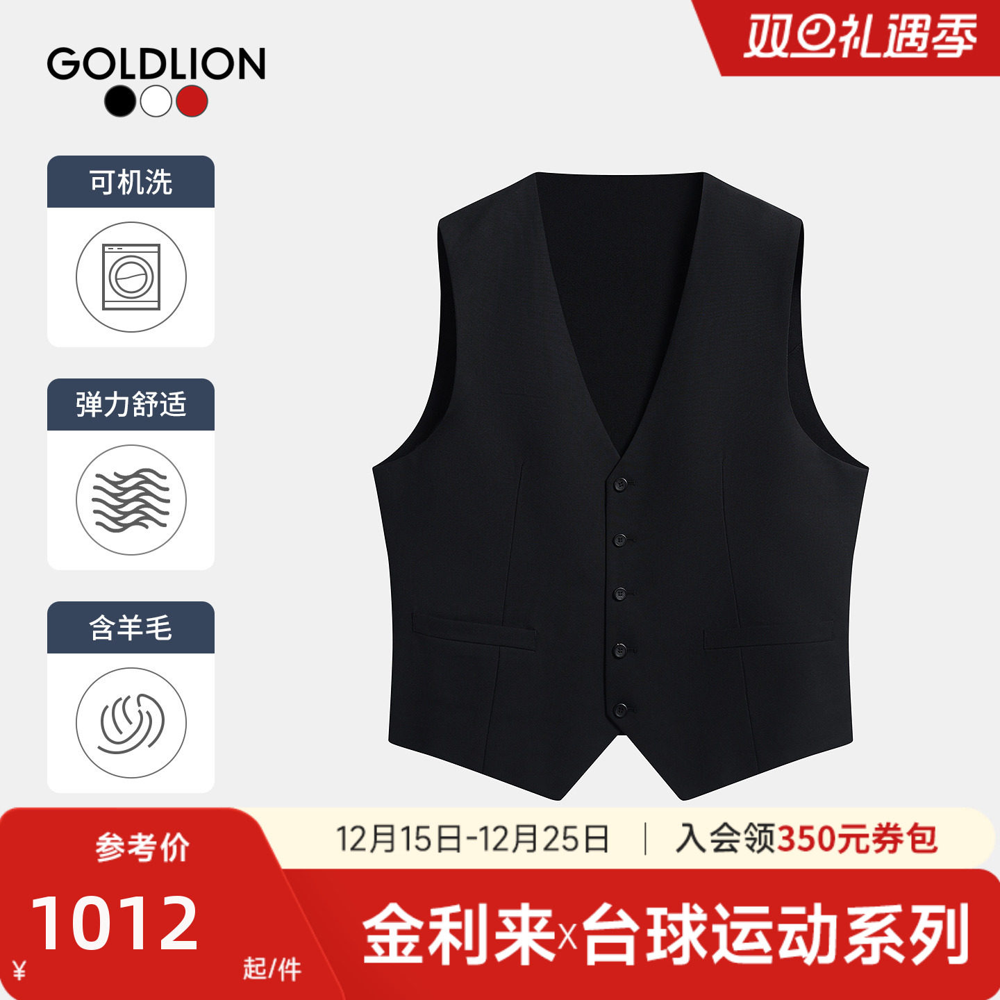【台球运动系列】金利来25秋冬新款男西服马甲可机洗羊毛修身马夹