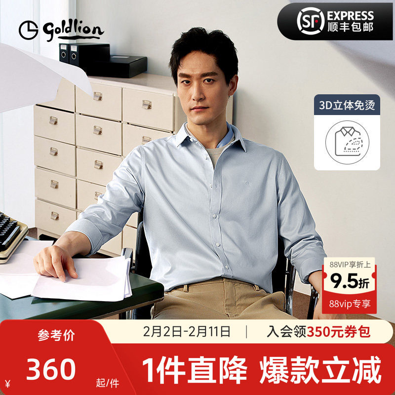 【3D免烫二代】金利来新款男士衬衣纯棉易打理商务长袖白色衬衫