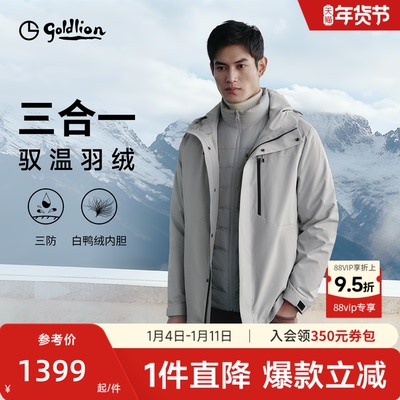 【三合一羽绒】金利来2025秋冬男士户外三防连帽可拆卸羽绒服内胆