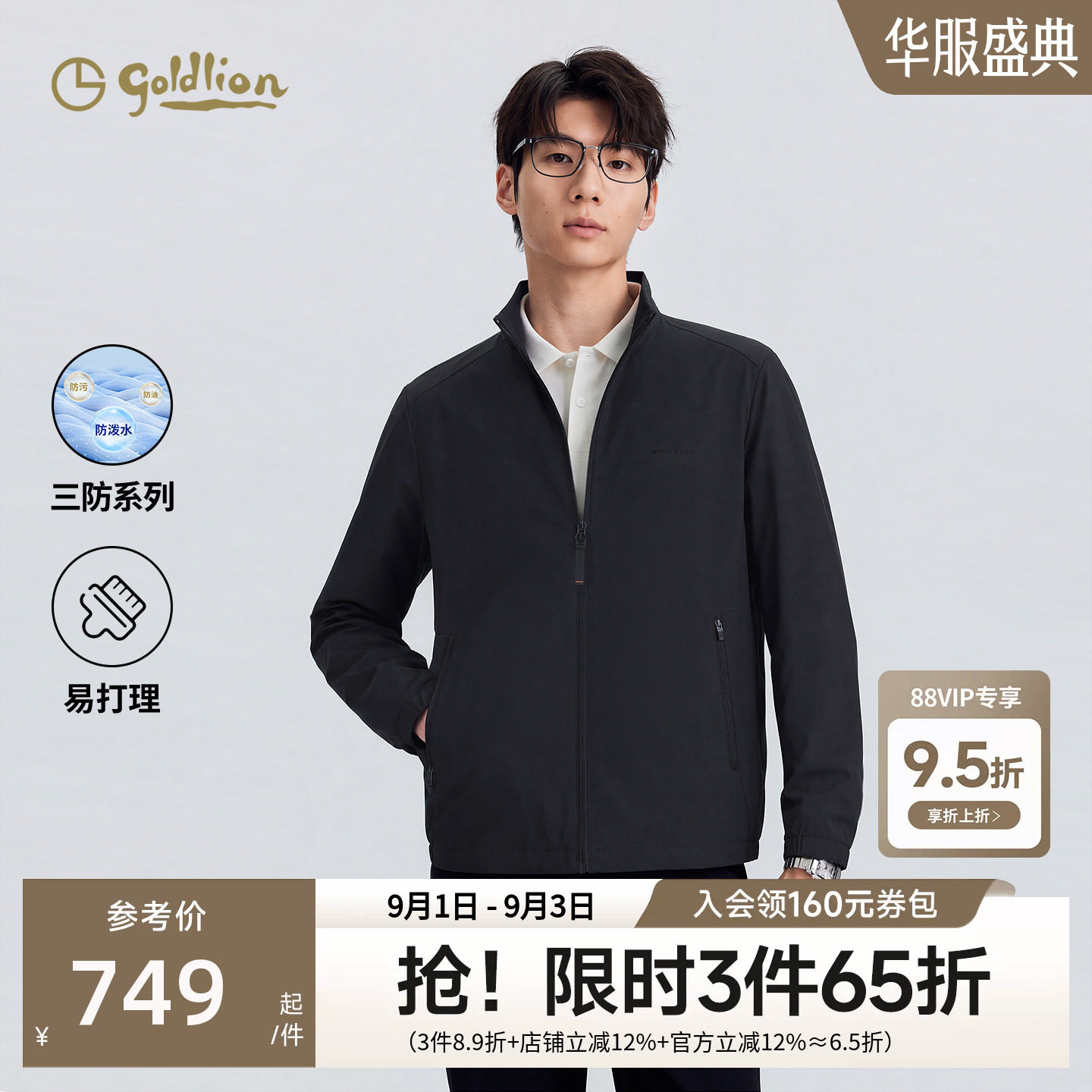【三防】金利来26秋冬男夹克立领防风轻运动易打理休闲通勤外套男图片