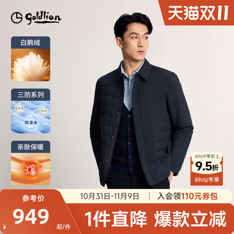 三防金利来男士羽绒服翻领