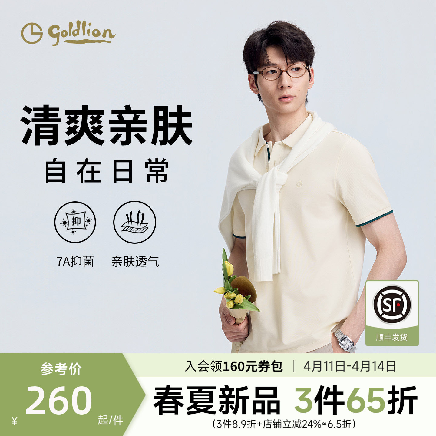 【清爽亲肤】金利来短袖T恤男士夏季新款高级感休闲翻领polo衫男