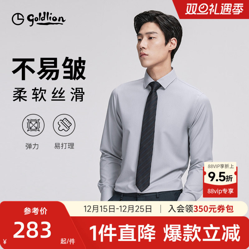 【云感衬衫】金利来秋冬新款莫代尔弹力抗皱男士商务长袖白色衬衣