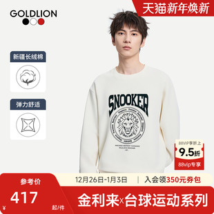 狮王图案休闲圆领长袖 男多色时尚 金利来新款 卫衣 台球运动系列