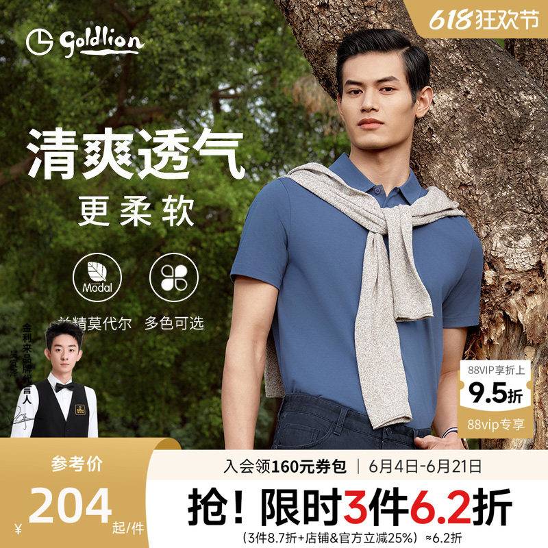 【莫代尔冰丝】金利来男士polo衫夏季云柔弹商务翻领短袖T恤衫男