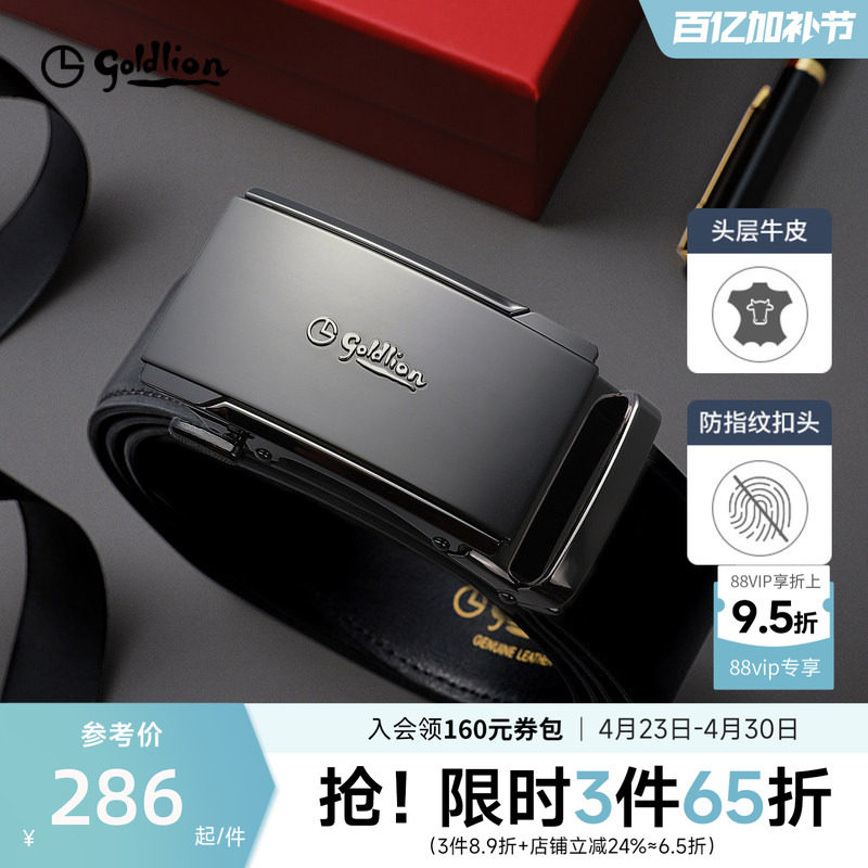 【头层牛皮】金利来新款防指纹自动扣腰带经典商务真皮皮带男士