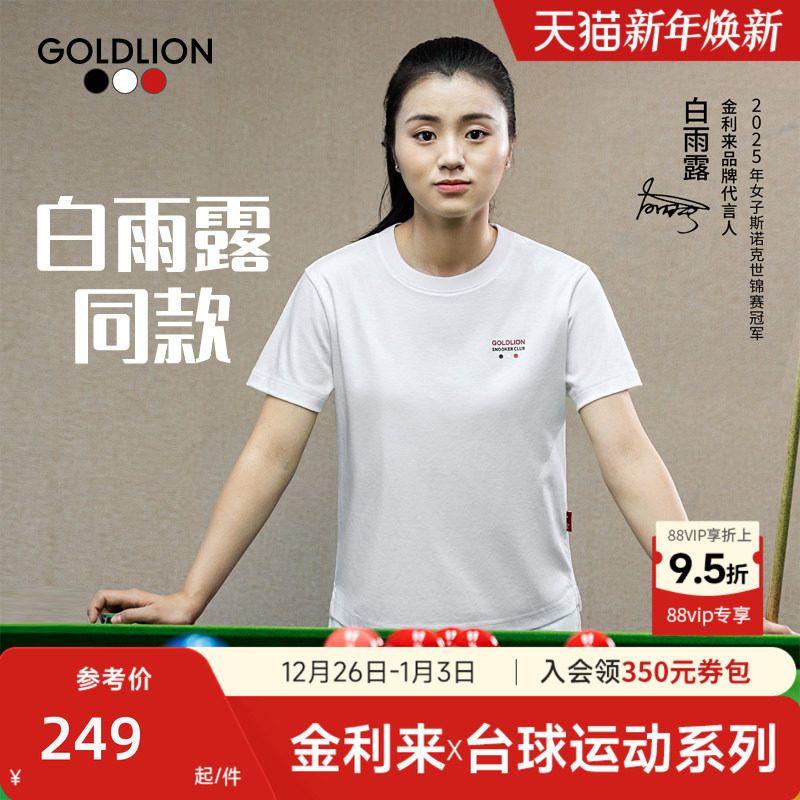 【白雨露同款】台球运动系列球迷线金利来短袖T恤亲子装男女款