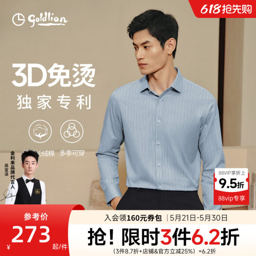 立体长袖正装衬衫金利来