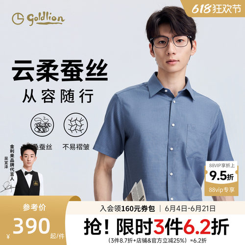 金利来男桑蚕丝弹力商务短袖衬衫