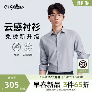 云感免烫 莫代尔商务长袖 金利来春夏新款 白色衬衫 衬衣男款 男士