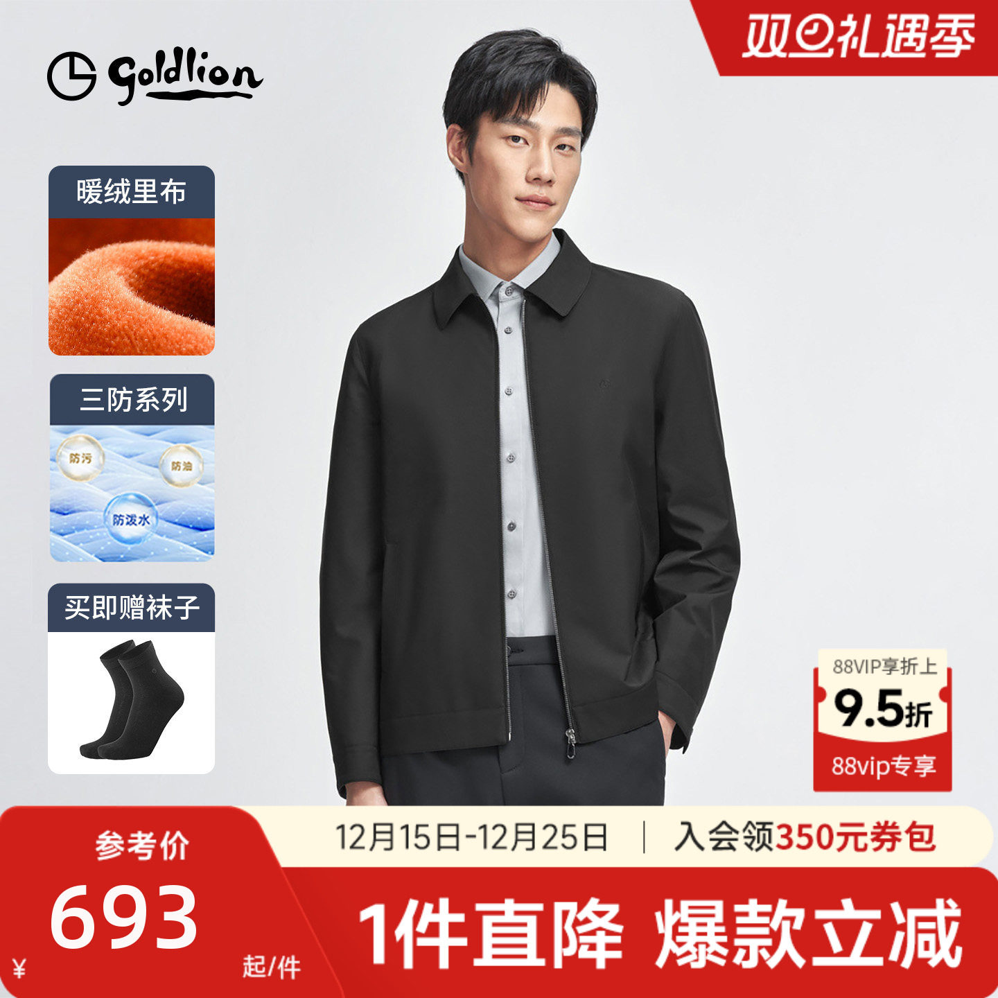 金利来秋冬男士三防易打理夹克