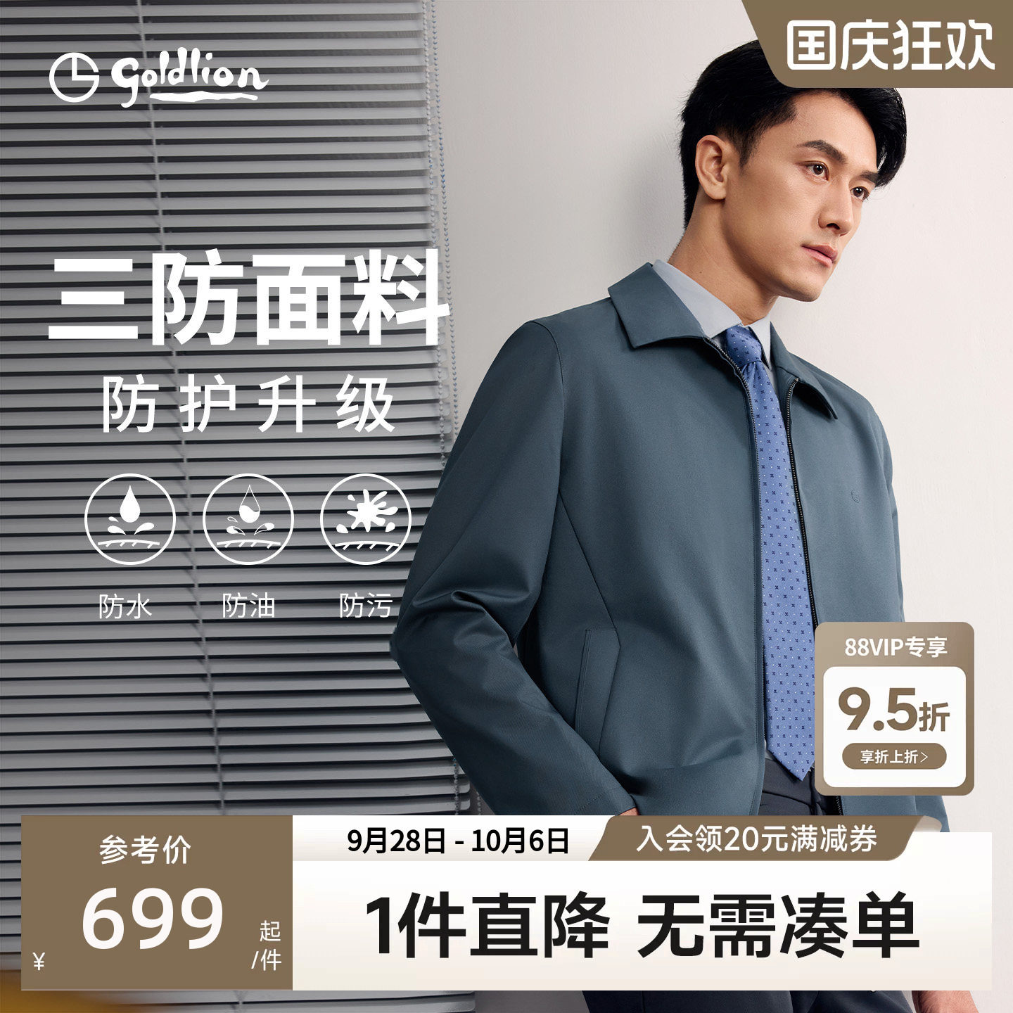 三防男士夹克金利来秋冬