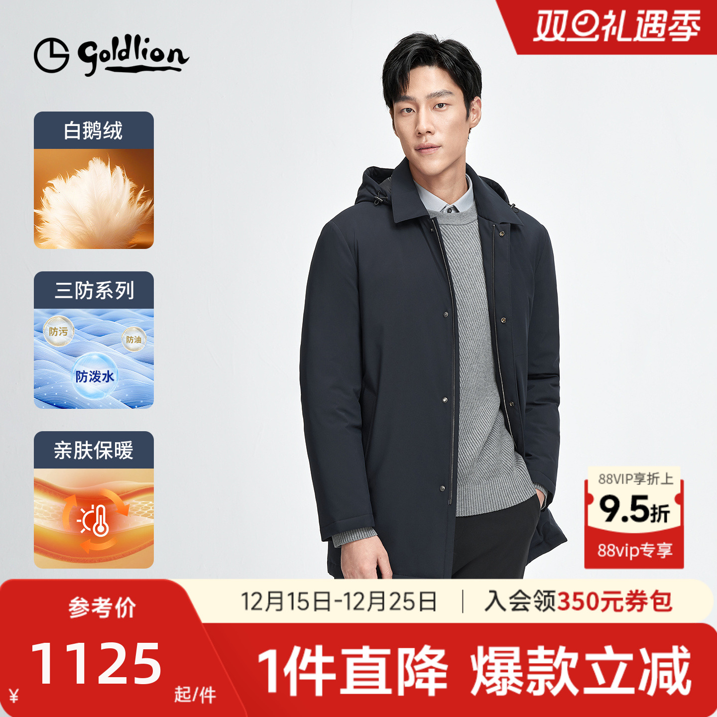 三防金利来男士羽绒服