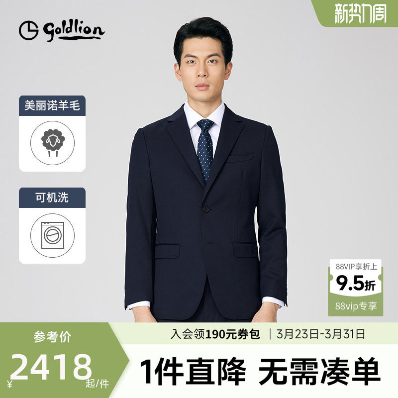 【商场同款】金利来春季男士轻便商务可机洗羊毛正装西服套西上装