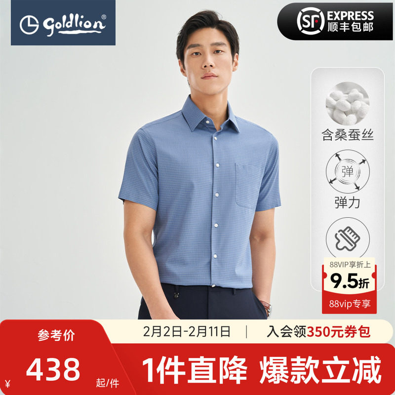 【桑蚕丝】金利来夏季新款男士衬衣凉感格子正装商务短袖衬衫男